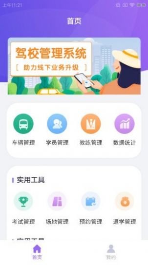 咕咚暢駕截圖2