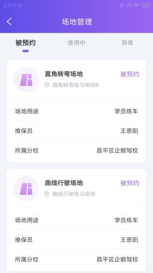 咕咚暢駕截圖3