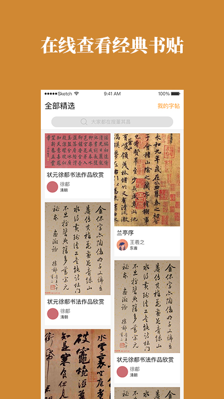 靈飛的書法app截圖2