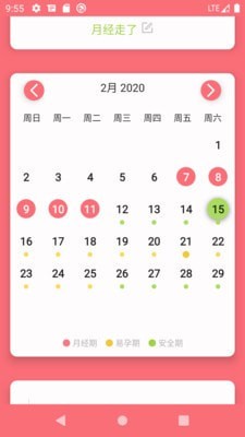 么么噠日歷截圖3