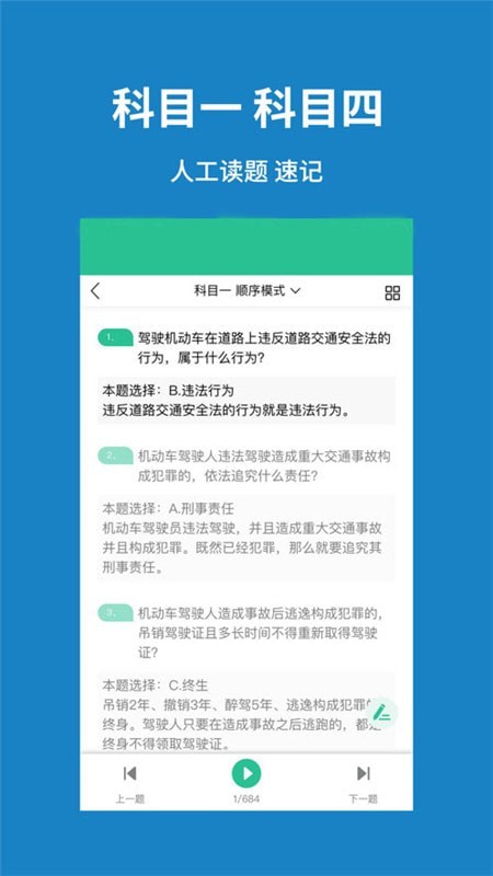 掌上駕考通軟件截圖1