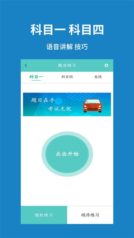 掌上駕考通軟件截圖2