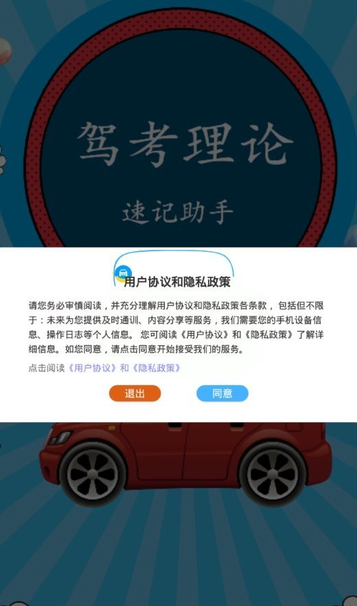 掌上駕考通軟件截圖3
