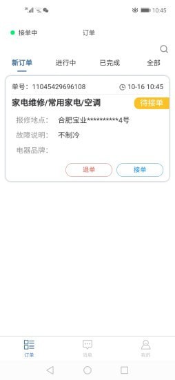 畢現(xiàn)師傅版截圖1