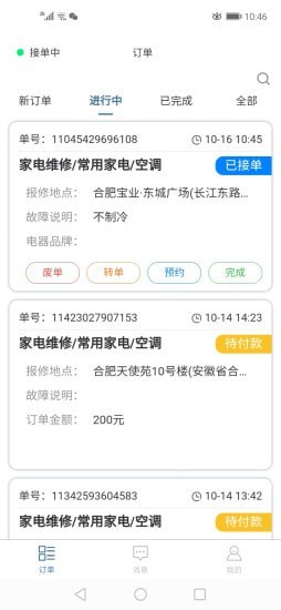 畢現(xiàn)師傅版截圖2