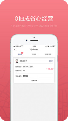 找跑跑商家端截圖3