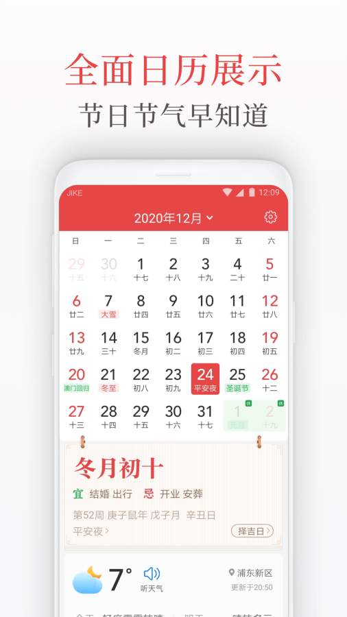 天氣日歷管家截圖3