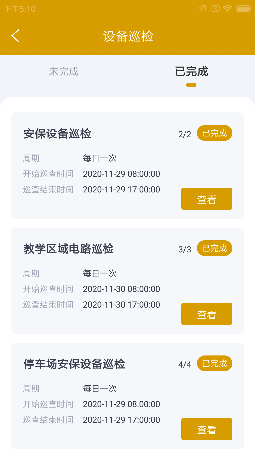 邀邀駕運(yùn)維平臺(tái)截圖2