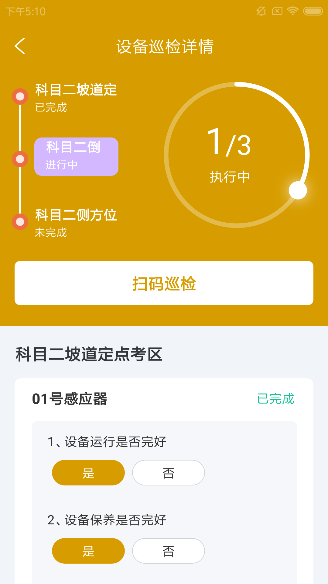 邀邀駕運(yùn)維平臺(tái)截圖3