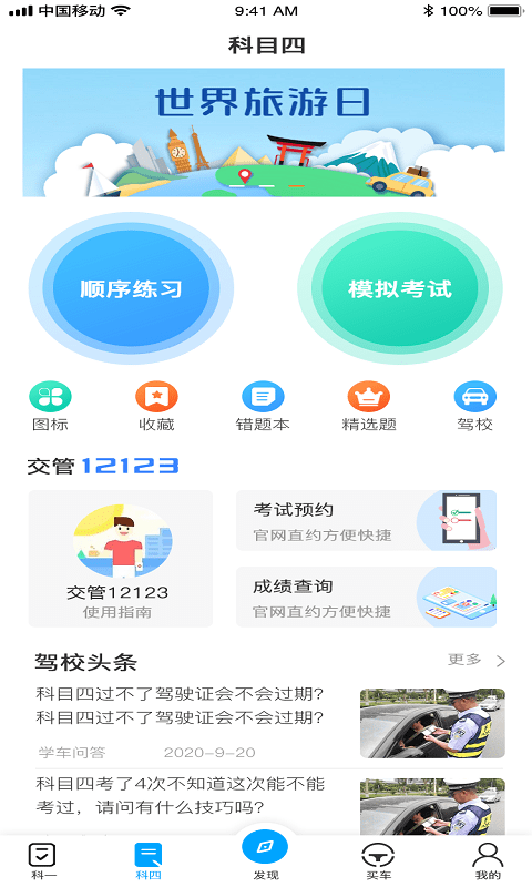 駕考2021截圖2