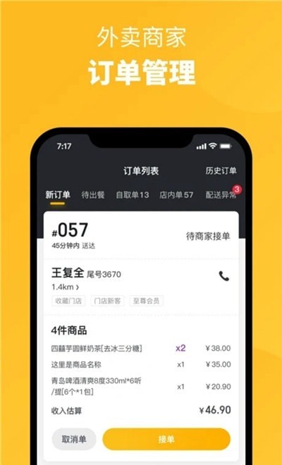 晉州通騎手端截圖2