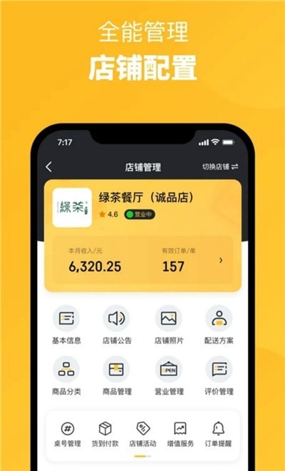 晉州通騎手端截圖3