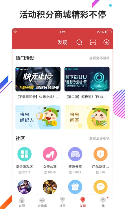 2021蟲蟲助手截圖1