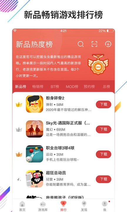 2021蟲蟲助手截圖2