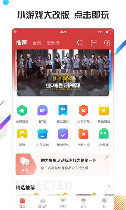 2021蟲蟲助手截圖3