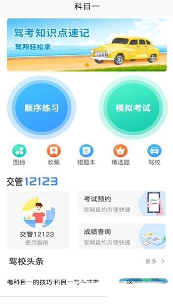 駕考通司機(jī)截圖2