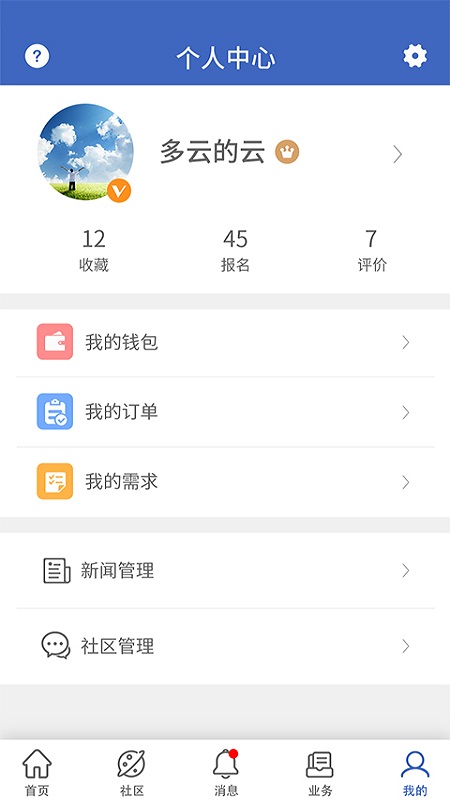 萬物昌app截圖2