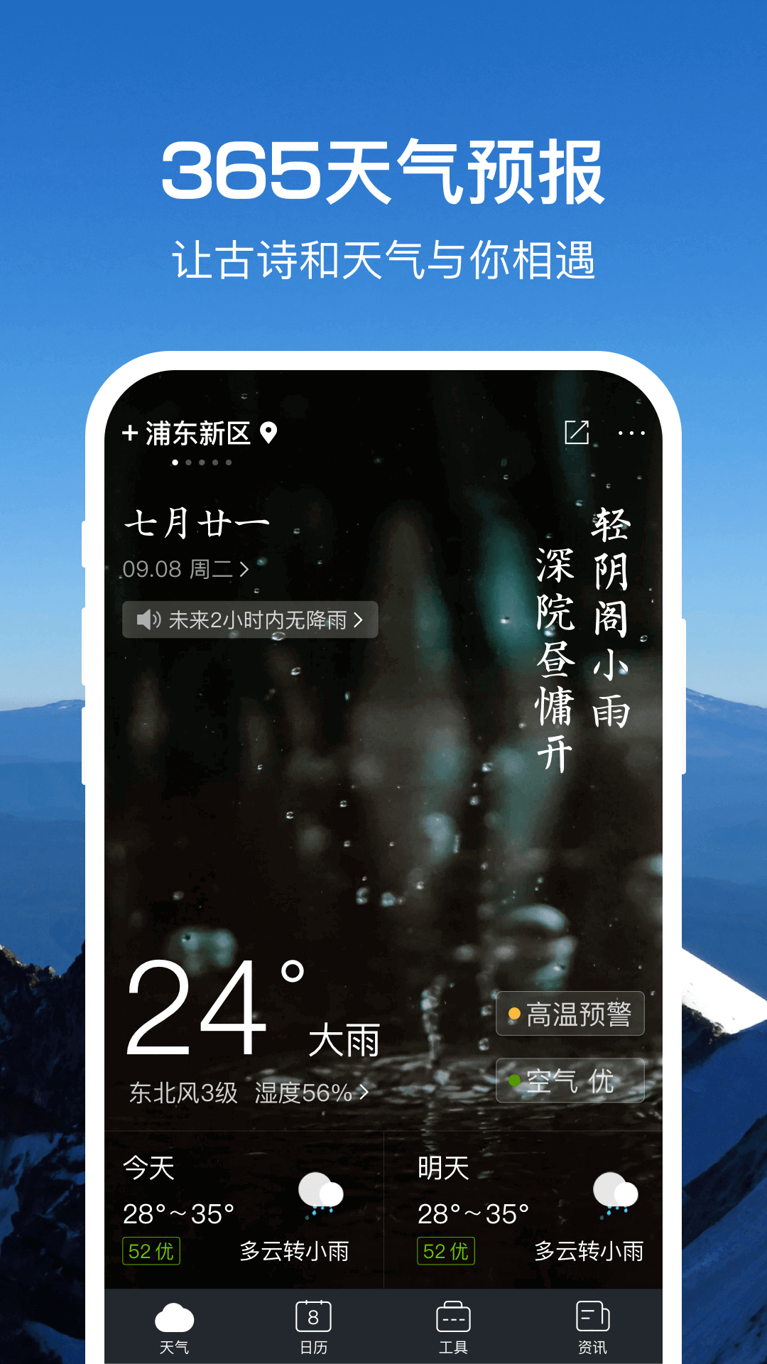 365天氣通截圖2