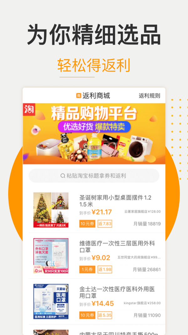 松鼠返利app截圖3