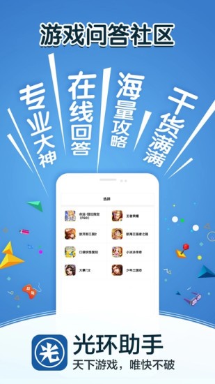 光環(huán)助手正式版2021截圖2