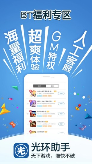 光環(huán)助手正式版2021截圖3