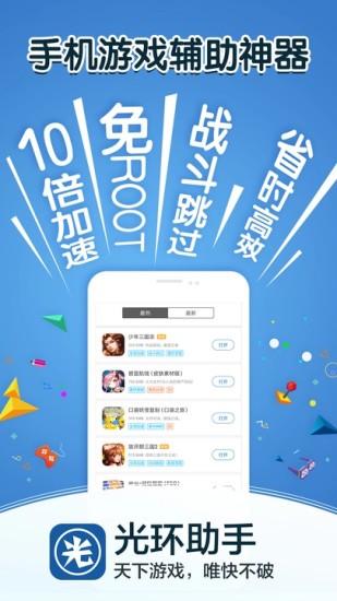光環(huán)助手正式版2021截圖1