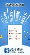 光環(huán)助手正式版2021