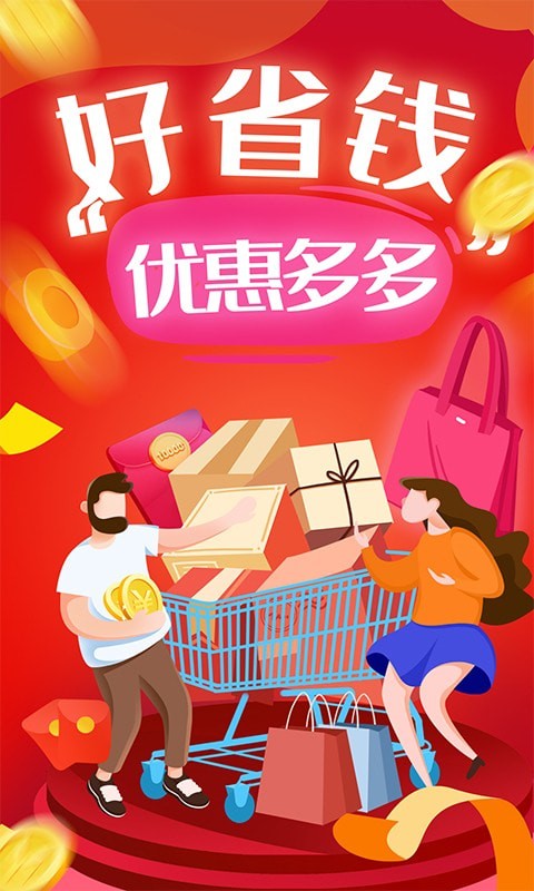 好省錢(qián)幫手截圖1