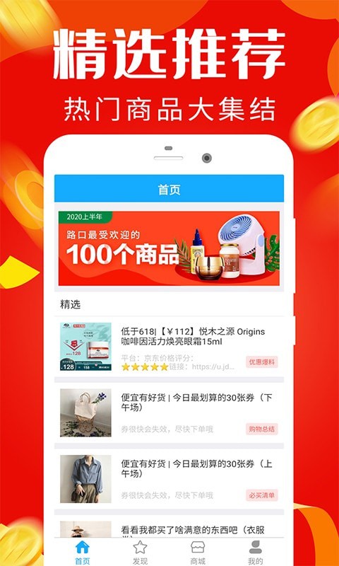 好省錢(qián)幫手截圖2