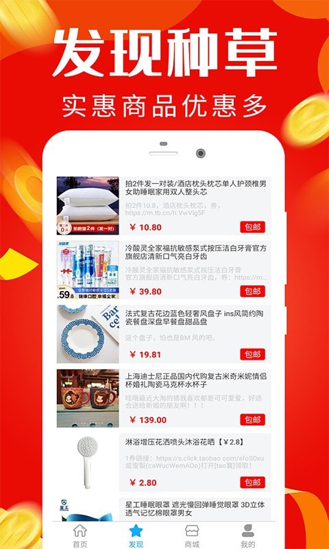 好省錢(qián)幫手截圖3