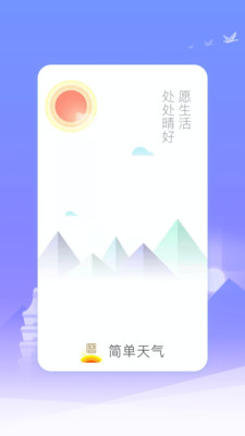微鯉簡(jiǎn)單天氣截圖3