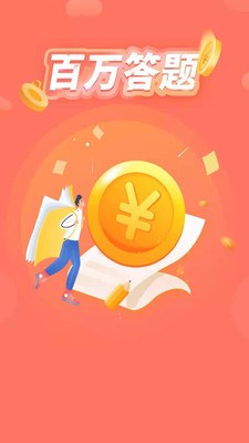 百萬答題截圖3