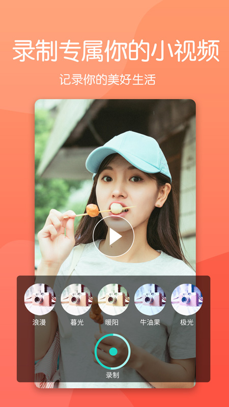 智能美顏自拍軟件截圖1