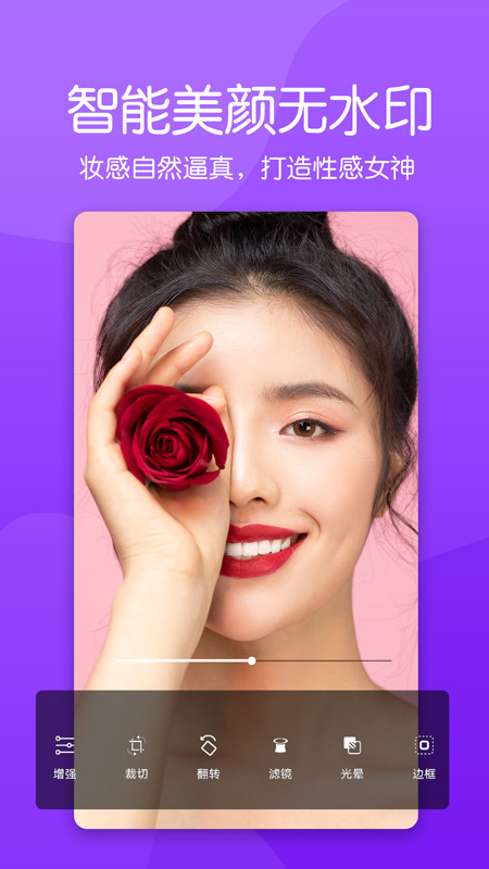 智能美顏自拍軟件截圖2