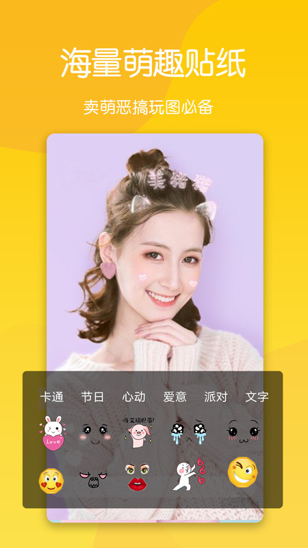 智能美顏自拍軟件截圖3