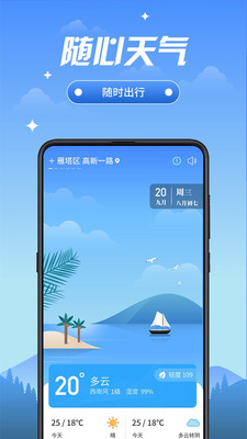 隨心天氣截圖1