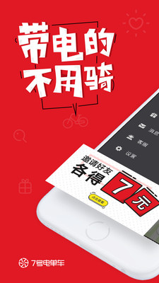 7號電單車截圖1