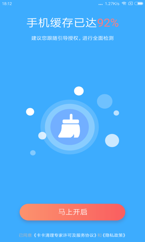 卡卡清理專家截圖2