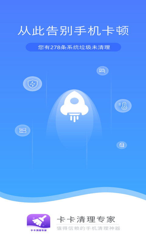 卡卡清理專家截圖3