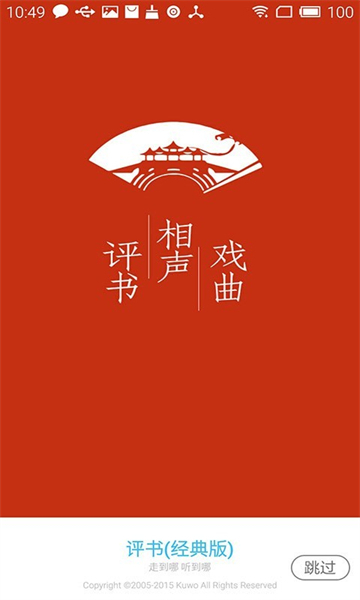 經(jīng)典評書大全截圖3