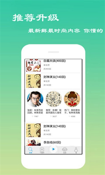 經(jīng)典評書大全截圖1