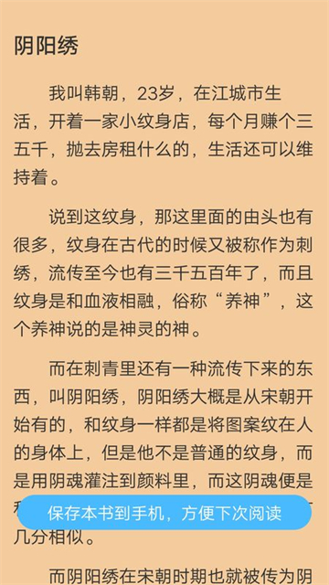 白馬小說截圖2