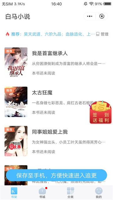 白馬小說截圖1