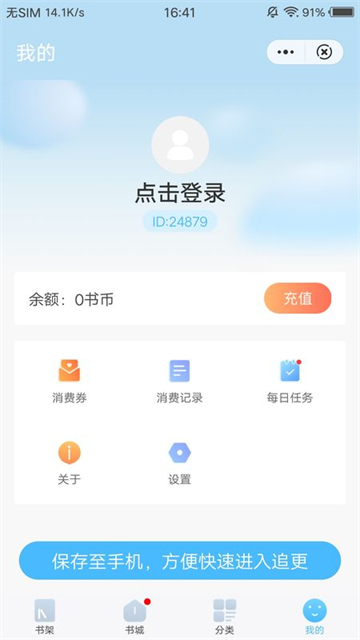 白馬小說截圖3