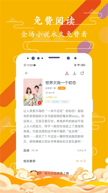 免費微小說截圖1