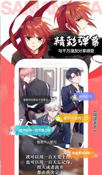 颯漫畫(huà)去廣告版截圖2