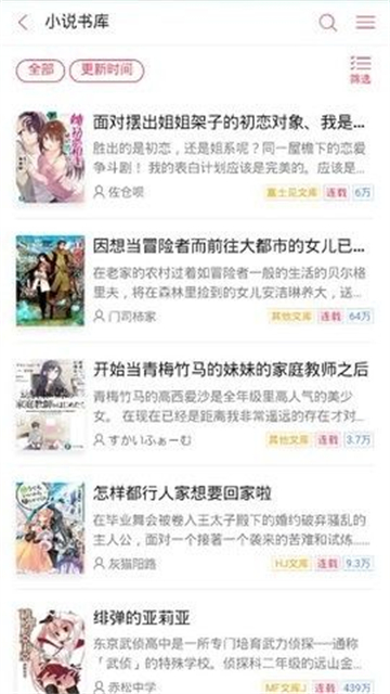 嗶哩輕小說截圖4