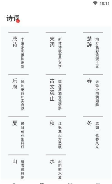 文學(xué)閱讀截圖4