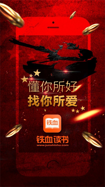 鐵血讀書app截圖1