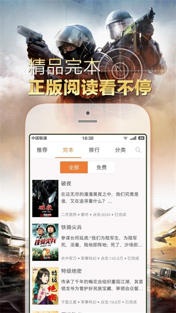 鐵血讀書app截圖3